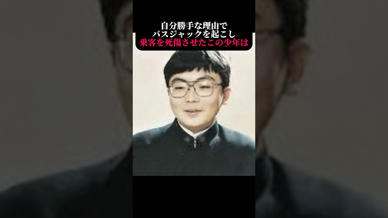 平成最悪のバスジャック事件【西鉄バスジャック事件】