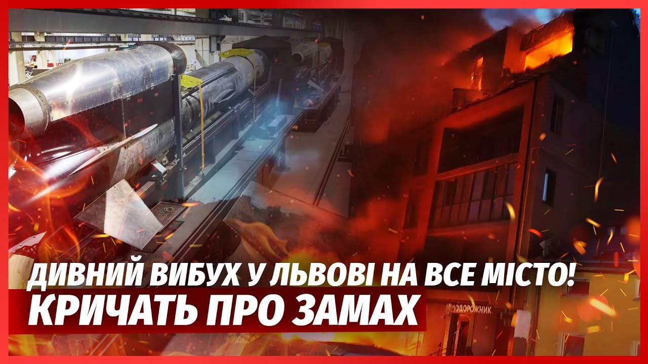 ❗️ТЕРМІНОВО! ВИБУХ БЕЗ ТРИВОГИ У ЛЬВОВІ. Заявили про ЗАМАХ НА ВБИВСТВО. Росі