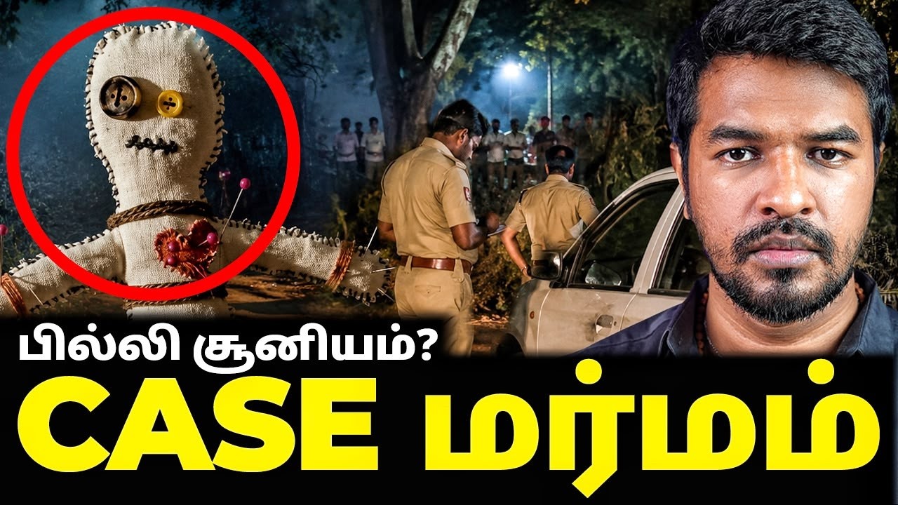 Black Magic Case: பில்லி சூனியம் நம்பிய 3 பேர்? | Madan Gowri | MGs 🖖🏻