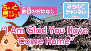 Let’s Take a Moment: Think about Oyasama’s Teachings[“I Am Glad You Have Come Home”]