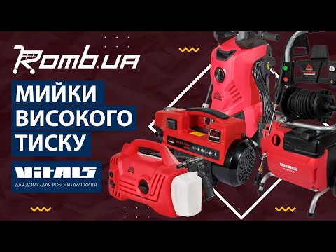 Мийка високого тис. Vitals Am 7.0-130w optimum