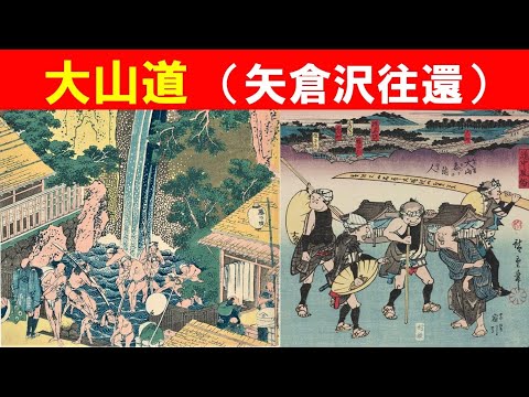 歴史文化学科 世田谷の街道をゆく④大山道（矢倉沢往還）