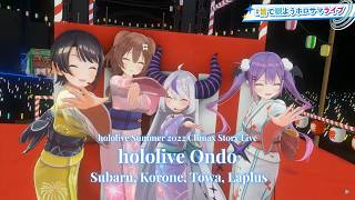 Subaru, Korone, Towa, Laplus ♬ホロメン音頭 (Hololive Ondo) - hololive IDOL Project @ClimaxStoryLive