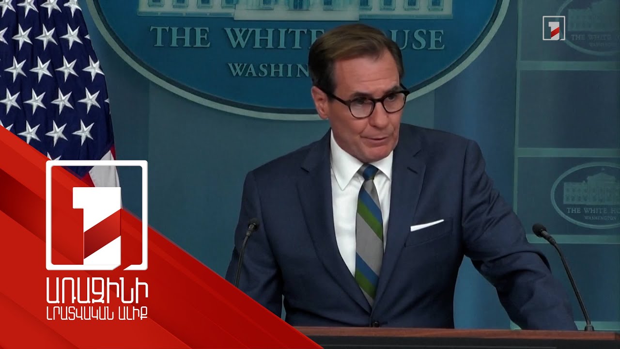 Իրանի հնարավոր հարվածը սպասվում է այս շաբաթ. Քիրբի