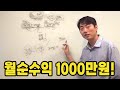 월 1000만원 이상 벌고 싶은 분들만 보세요