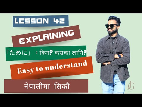 Lesson 42| Minna no Nihongo|「〜ために」Grammar Nepali मा सजिलै बुझ्नुहोस् | for SSW, Student & Work Visa