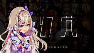 [Vtub] うのう(右腦)/Misumi Illusion 幻覚