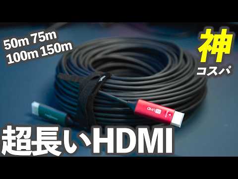 【超長いHDMI】Twozoh HDMI 光ファイバーケーブルを購入して試してみた｜光ファイバーHDMIケーブル