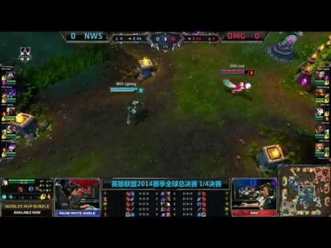 2014全球总决赛 八强赛 OMG vs NWS 第1场