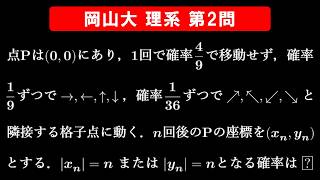 【難易度☆☆】2026年 岡山大学 理系 数学 第2問