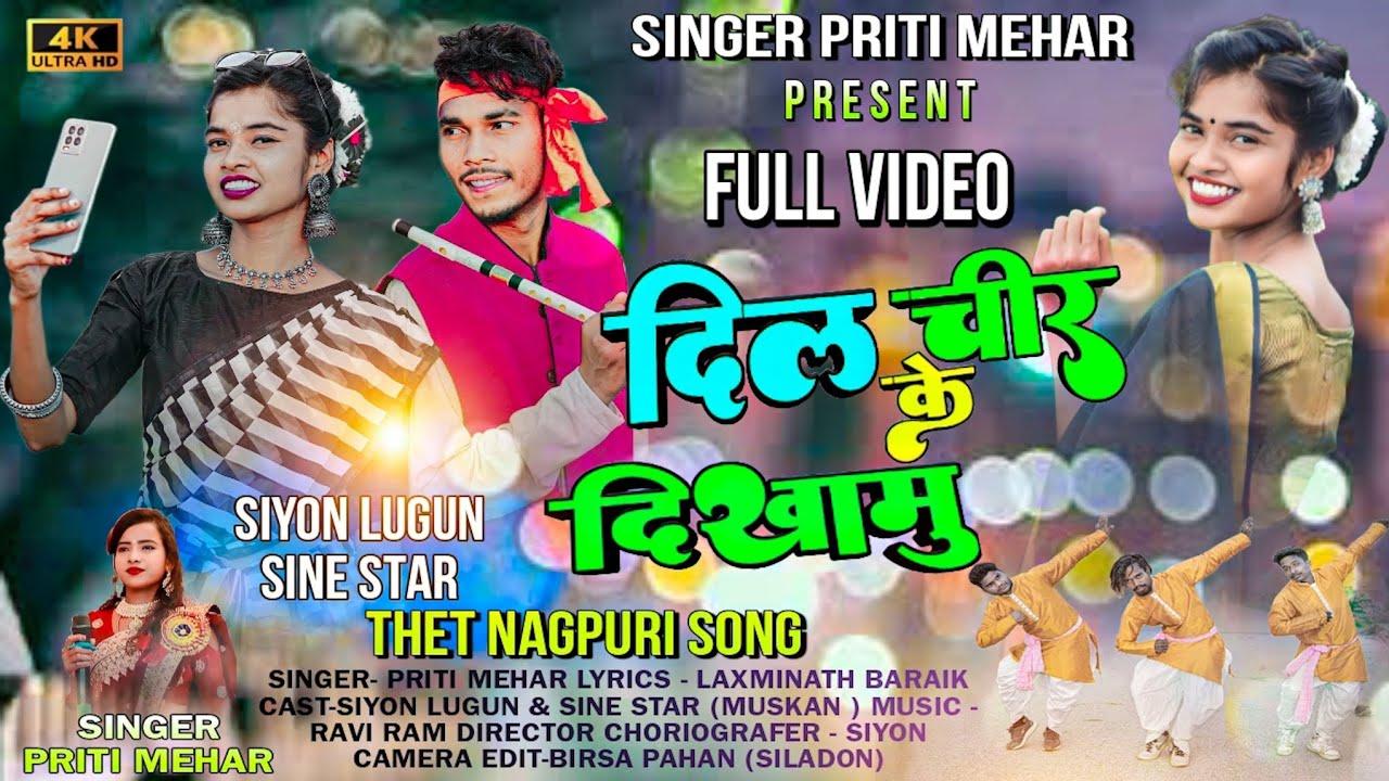 दिल चीर के दिखामु ll Dil Chir ke Dikhamu ll New Theth Nagpuri ll Full Video ll Singer Priti Mehar