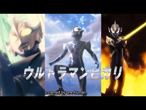 Ultraman Hikari Theme Song (English Lyrics) [MV]