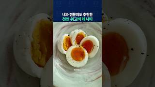 내과 전문의도 추천한 '천연 위고비' 레시피!