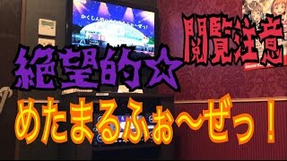 【閲覧注意】かくしん的☆めたまるふぉ〜ぜっ！をSaiSuが歌ったみたいです。