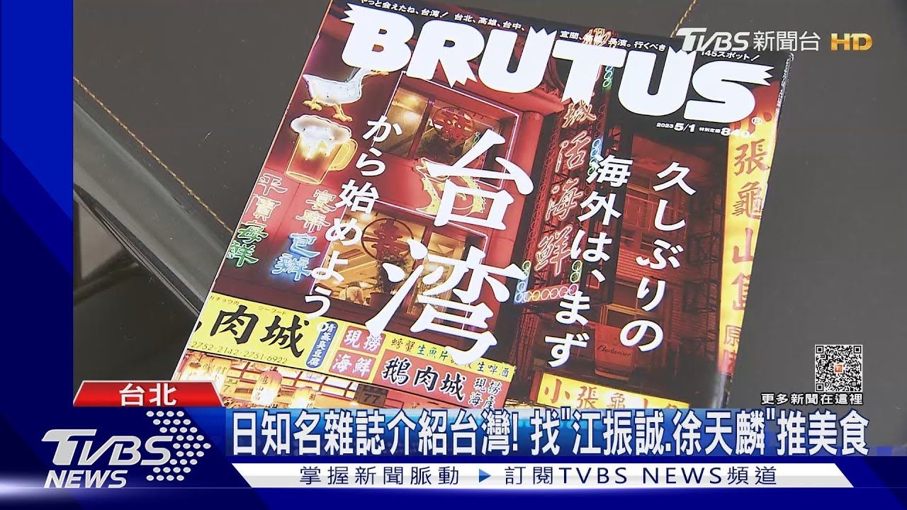日知名雜誌介紹台灣!找名廚美食家帶路 日人超愛台北