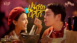 Download lagu มนต์รักดิสโก้ (Spinach soup) - Jetset'er  Feat.เปาวลี พรพิมล [ Teaser] mp3