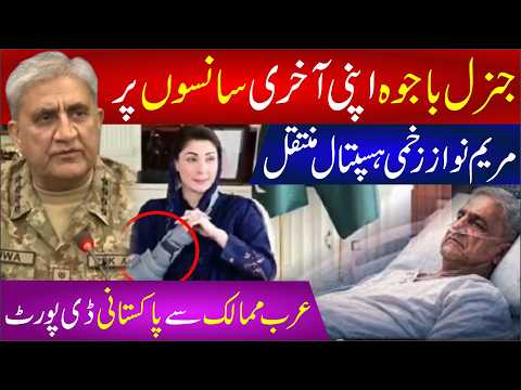 🔴 Pakistan Politics Taking a New Turn? Maryam Nawaz & Bajwa Debate | Full Analysis