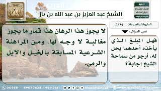 2374 - المراهنة الشرعية وغير الشرعية -ر نور على الدرب image