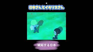 【ヘタリア】日本さんとイギリスさんの日常（三本立）【トモコレ】