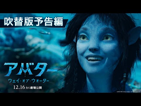吹替版予告編【異次元の”没入型”映像体験】