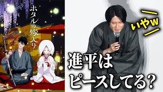 【ホタルの嫁入り】内山昂輝、キービジュアルを見てまさかの勘違い　一同爆笑　『ホタルの嫁入り』先行上映会