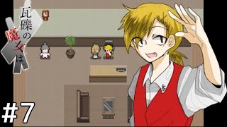 国会政府委員会会長がチャラすぎた＃７【瓦礫の魔女は】