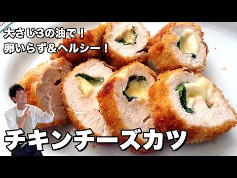 鶏むね肉の大葉チーズカツ