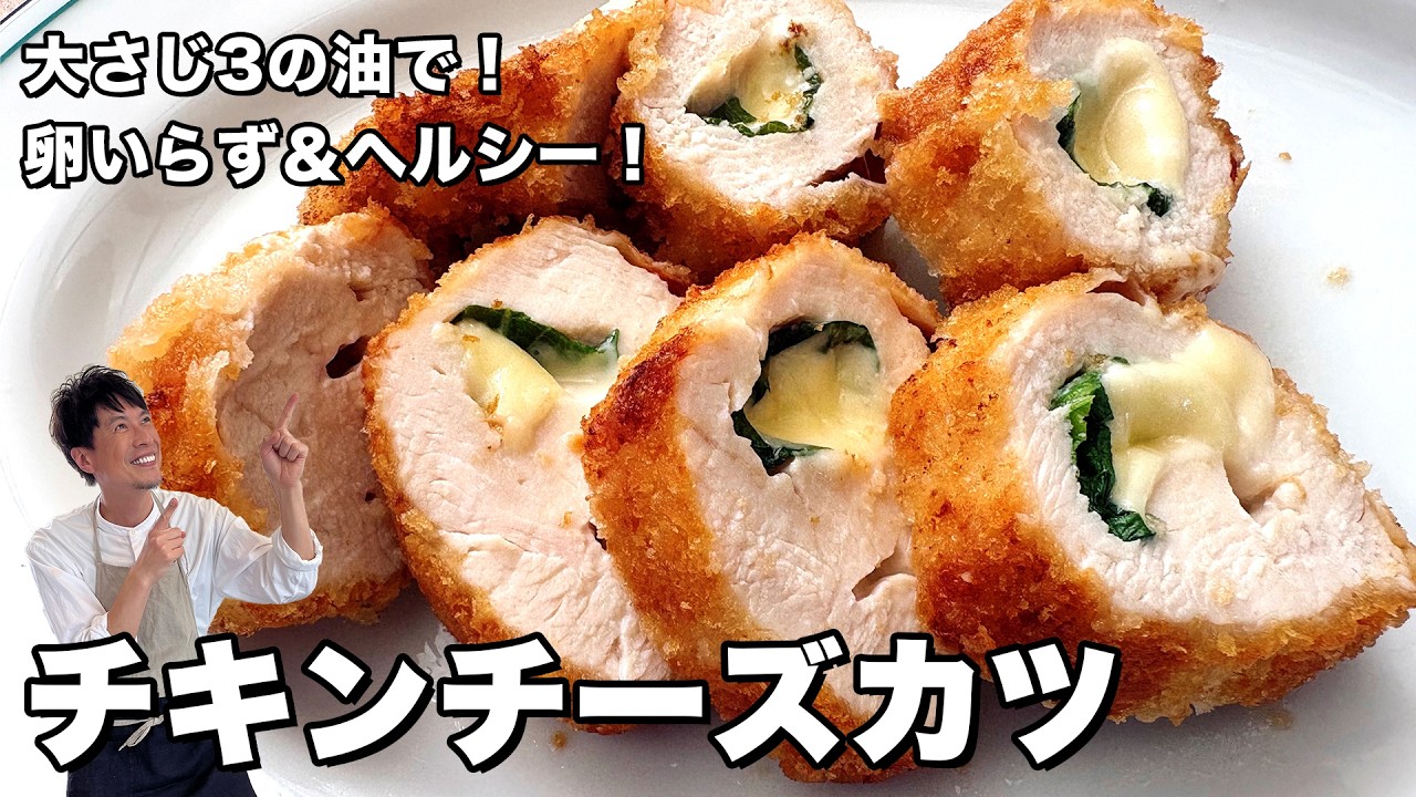 鶏むね肉の大葉チーズカツ