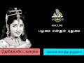 OSSC பழமை என்றும் புதுமை