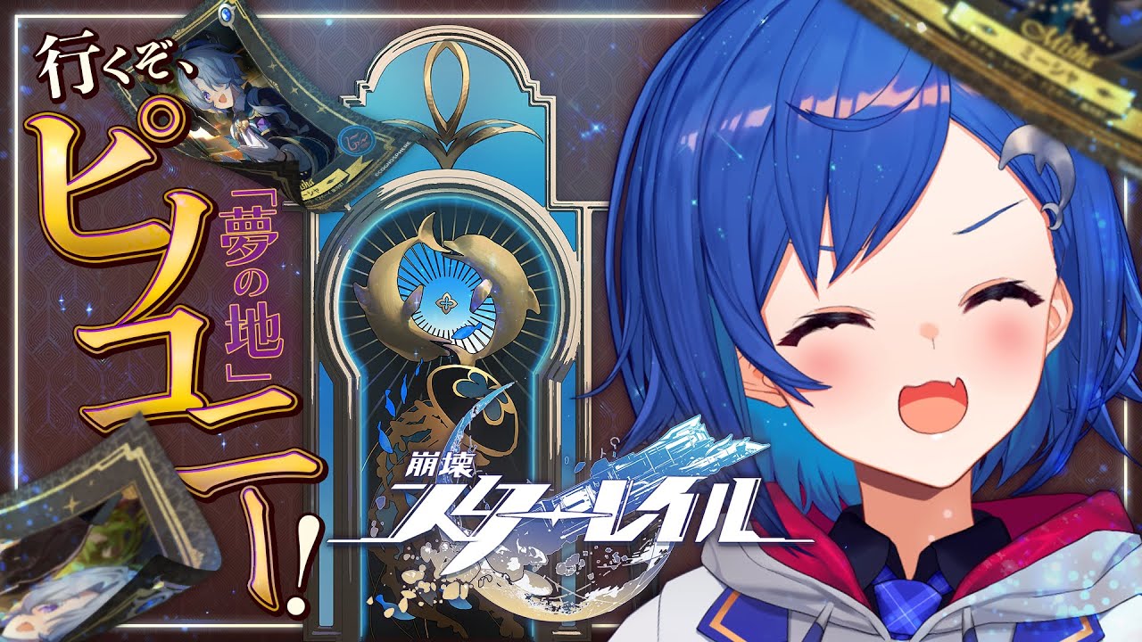 【 崩壊：スターレイル 】ver.2.0の世界へと出発だあああああああ‼【 にじさんじ/西園チグサ 】