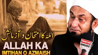 Download lagu Allah Ka Imtehaan 🥹 | Molana Tariq Jameel Emotional Bayan 😭 mp3 Download lagu Allah Ka Imtehaan 🥹 | Molana Tariq Jameel Emotional Bayan 😭 mp3