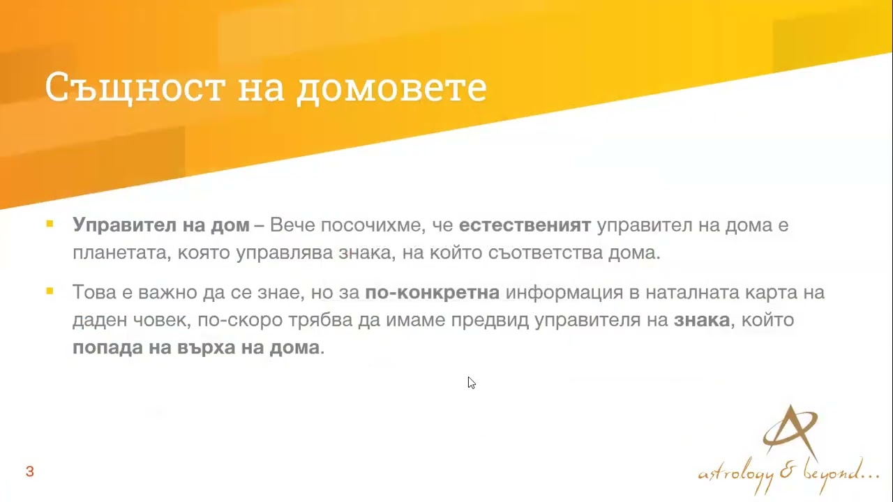 14.11.2023 - Структура на Хороскопа