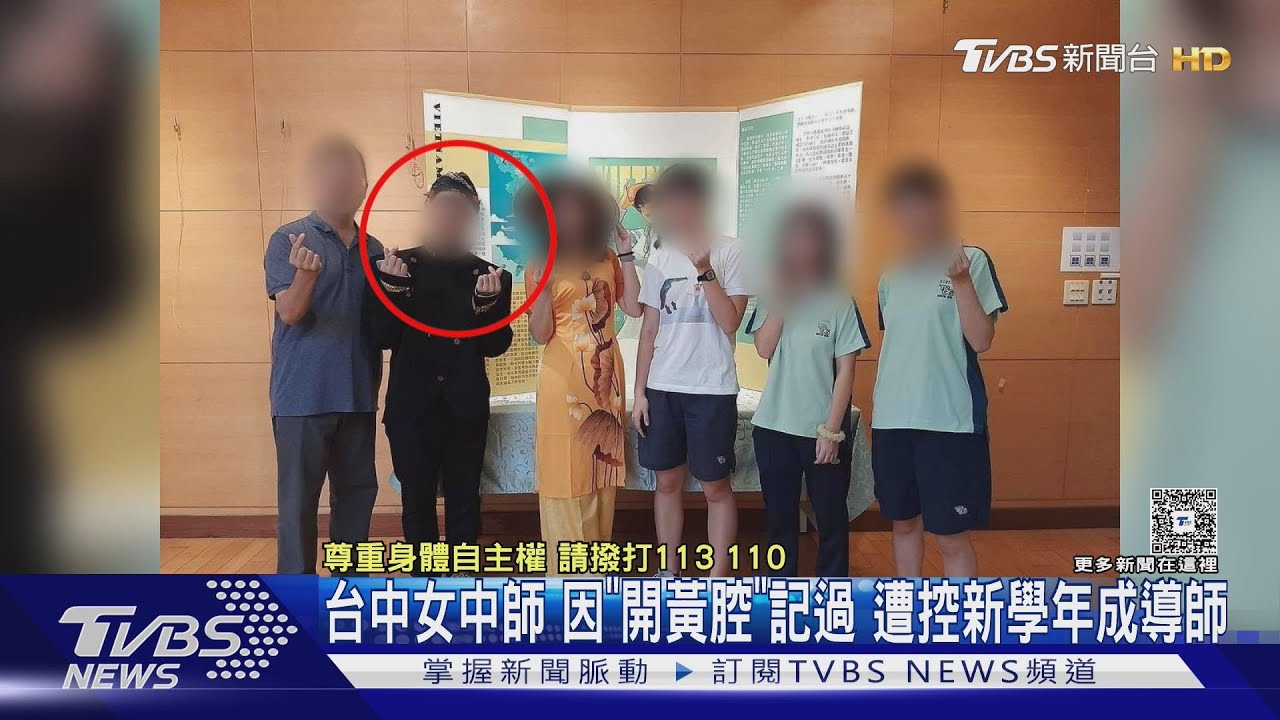 台中女中男師遭爆「課堂開黃腔」仍接高一導師 校方:決定調整名單