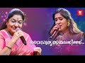 വൈഡൂര്യക്കമ്മലണിഞ്ഞ് K S Chithra Shweta Mohan Chithra Poorni
