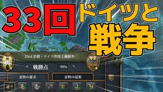 EU4 皇族幕府国家で世界属国化！ 完結 part3