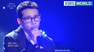 Download lagu Bong Taegyu - Freshwater Eel's Dream I 봉태규 - 민물장어의 꿈 [Yu Huiyeol’s Sketchbook/2018.04.21] mp3