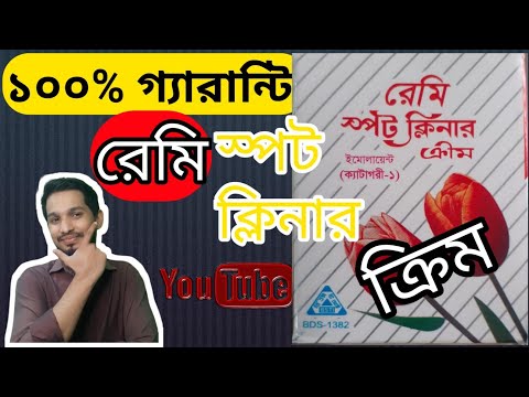 How to Ramy Spot cleaner cream it remove Acne Freckle, masta, poxs spot it makes skin fresh& bright