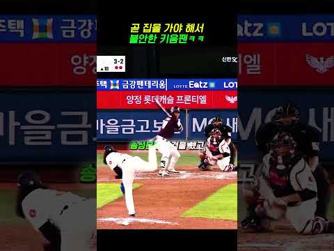 빨리 집을 가야해서 초조한 키움팬ㅋㅋ