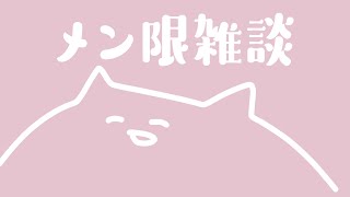 百鬼あやめ - 【メン限】ゆるゆる～～～～～～ membership only【百鬼あやめ/ホロライブ】