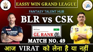 RCB vs CSK Dream11 | BLR vs CSK Dream11 | Dream11 Prediction | IPL 2022 | match 49th Dream11 Team