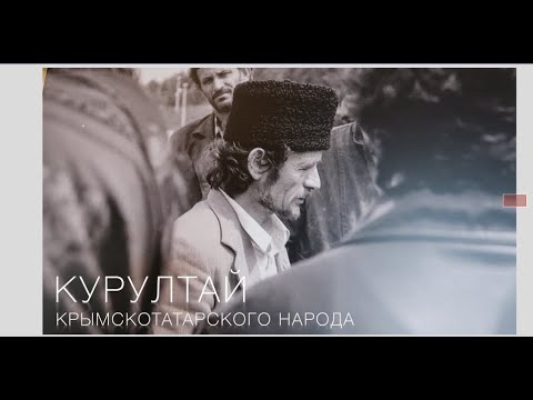 КУРУЛТАЙ КРЫМСКОТАТАРСКОГО НАРОДА / РАДА /ЗАКОНОПРОЕКТ О КОРЕННЫХ НАРОДАХ УКРАИНЫ / Zera Zarema