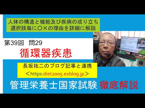 看護学科 循環器疾患　管理栄養士国家試験第39回問29