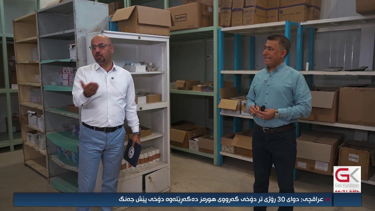 ڤیدیۆ | راستەوخۆ...بەدواداچوون باسكردنە لە كەمی دەرمان و پێداویستییە پزیشكییەكان لە نەخۆشخانە حكومییەكان
