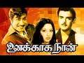 Sivaji Ganesan Tamil Movie Unakkaga Naan Tamil Movie Sivaji Ganesan Gemini Ganesan Lakshmi