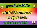 Gujarati Viral Call Recording