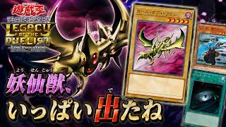 本日のエースカード→妖仙獣　鎌弐太刀【遊戯王デュエルモンスターズレガシーオブザデュエリスト】