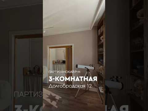 Купить 3-комнатную квартиру, г. Минск, ул. Долгобродская, 12