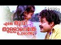Dhoore Dhoore 1080p Nadodi Mohanlal Mohini S P Venkitesh Hits