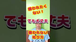 「叱り方に悩むパパへ。怒るより伝えるコツ」