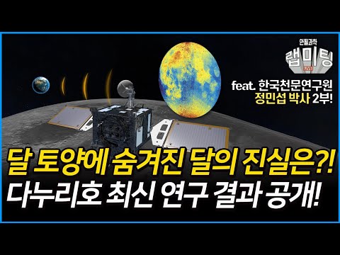 달의 토양 입자크기에 숨겨진 달의 진실은?! 아무도 몰랐던 달의 비밀 2부!